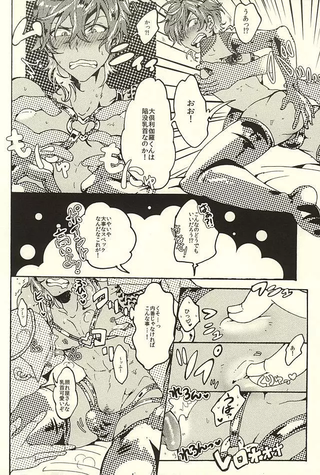 まつろわぬ神 Page.7