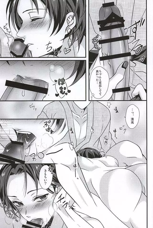 可愛いだけじゃダメかしら Page.12