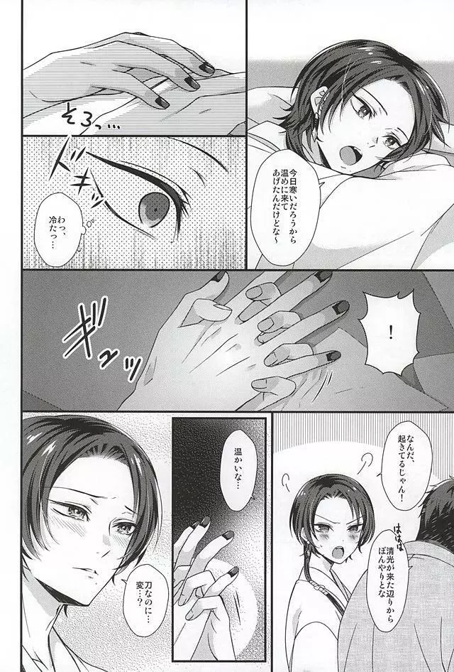 可愛いだけじゃダメかしら Page.3