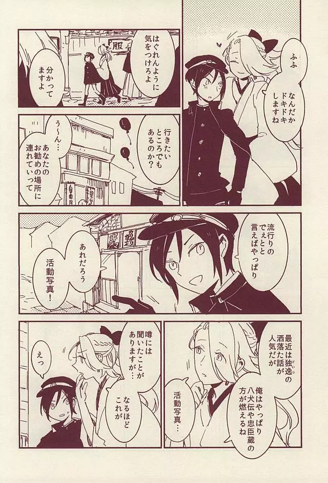 ロマン歌謡大全 Page.10