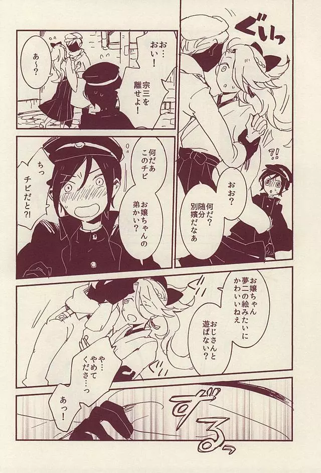 ロマン歌謡大全 Page.14