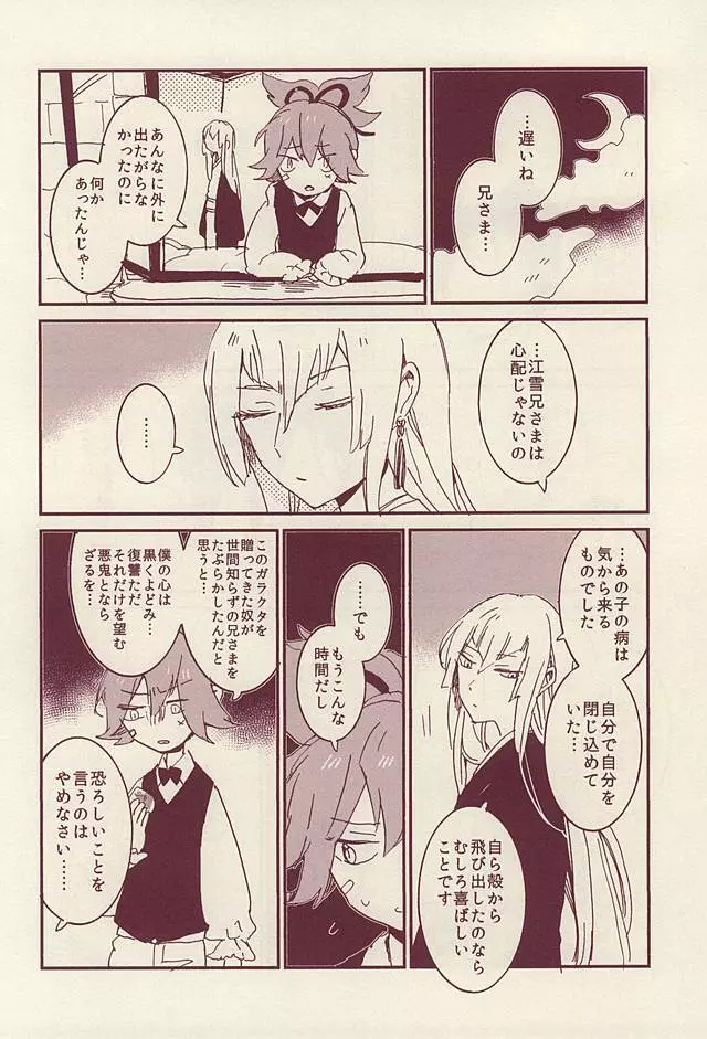 ロマン歌謡大全 Page.28