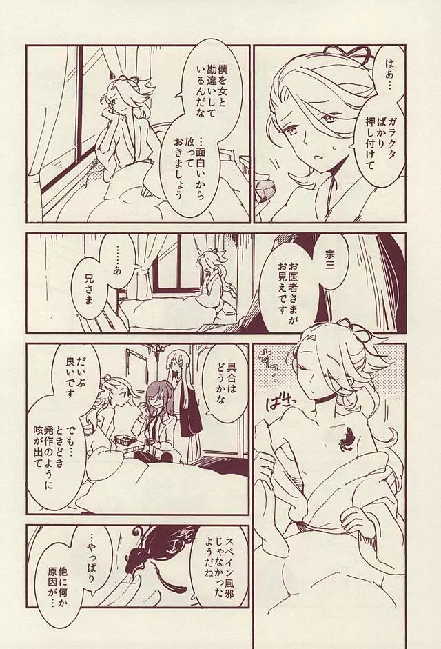 ロマン歌謡大全 Page.6