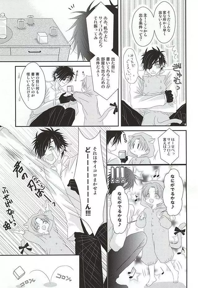 愛と欲望のまにまに Page.6