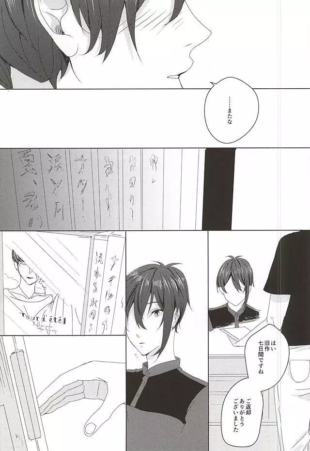 やさしくしてね、何度でも Page.18