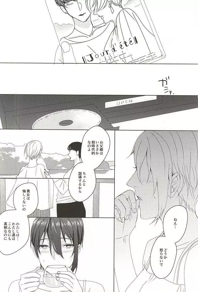 やさしくしてね、何度でも Page.19