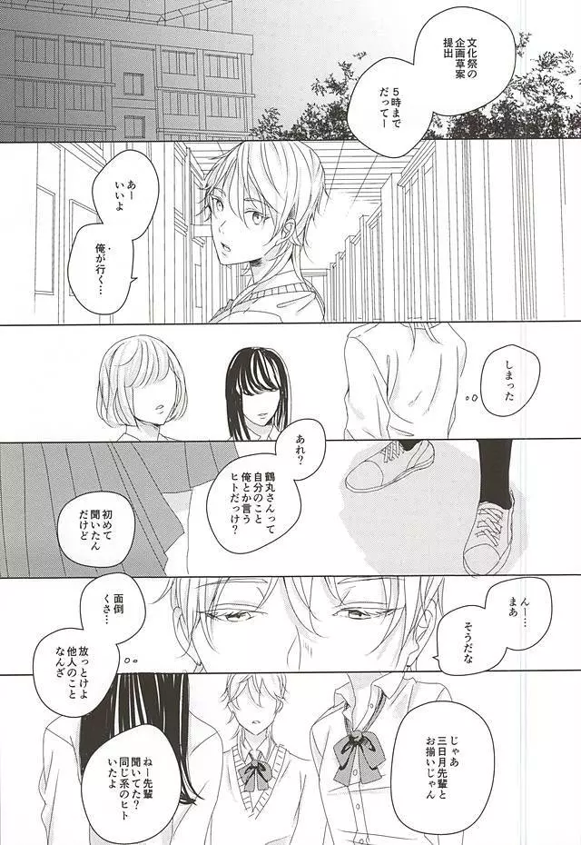 やさしくしてね、何度でも Page.21