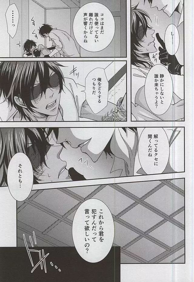 僕が暗闇で君にキスする方法 Page.12