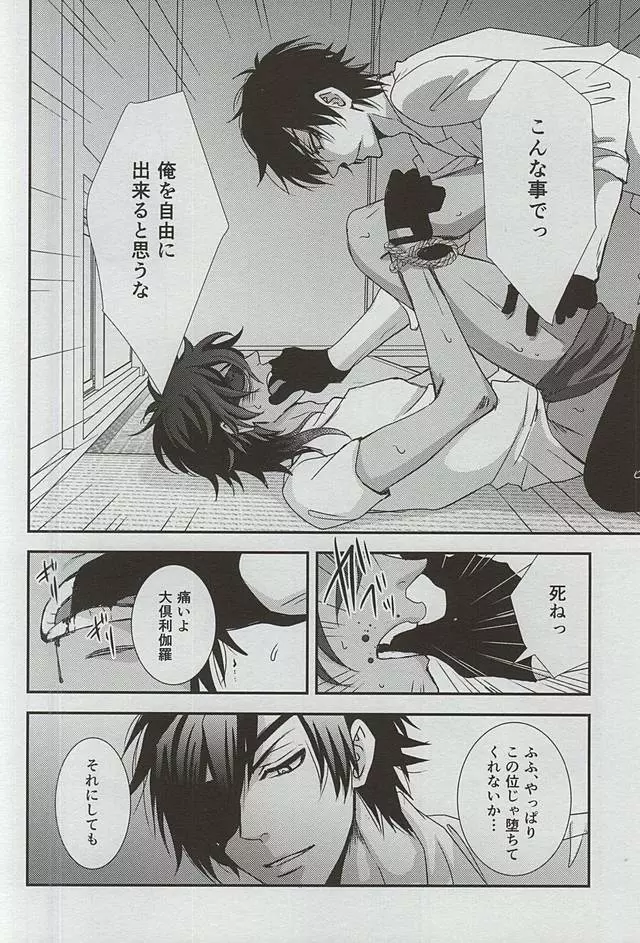 僕が暗闇で君にキスする方法 Page.15