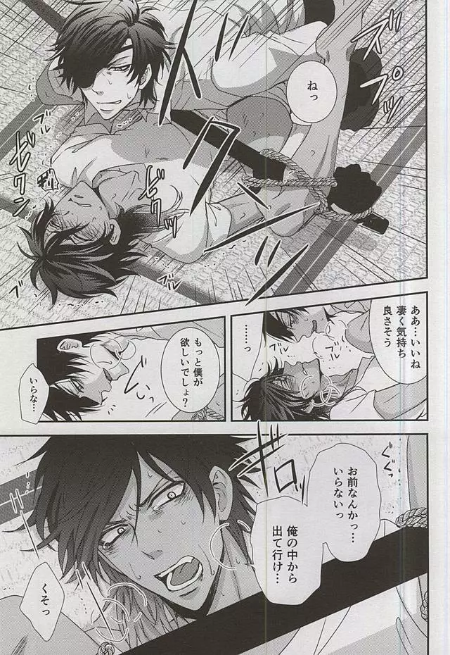 僕が暗闇で君にキスする方法 Page.18