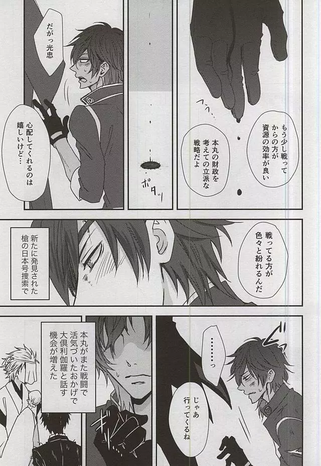 僕が暗闇で君にキスする方法 Page.36