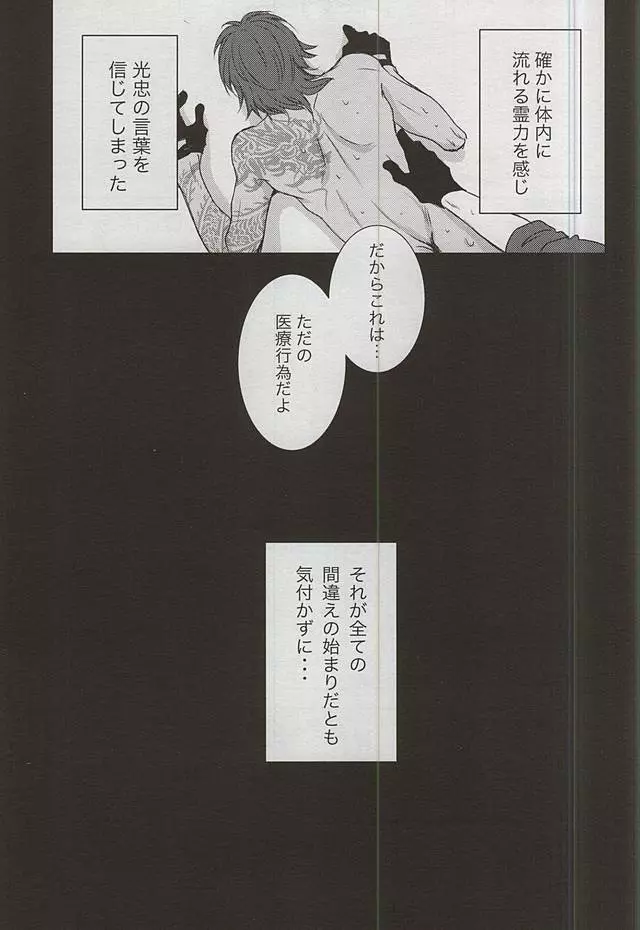 僕が暗闇で君にキスする方法 Page.4