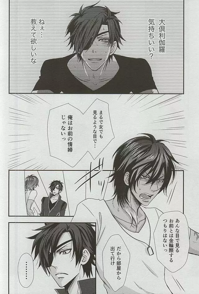 僕が暗闇で君にキスする方法 Page.7