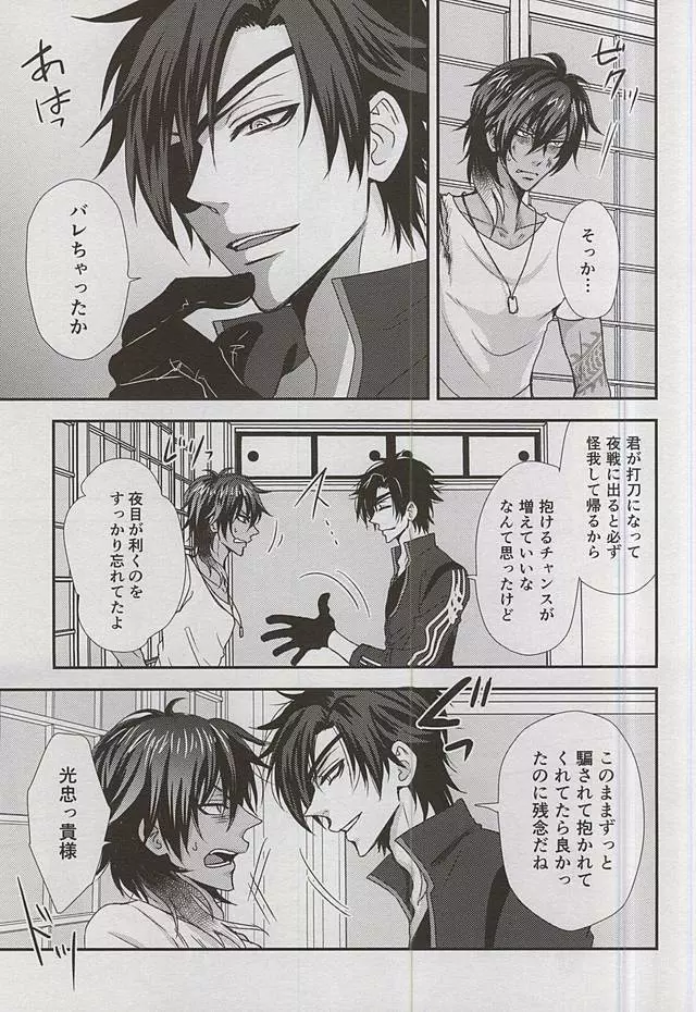 僕が暗闇で君にキスする方法 Page.8