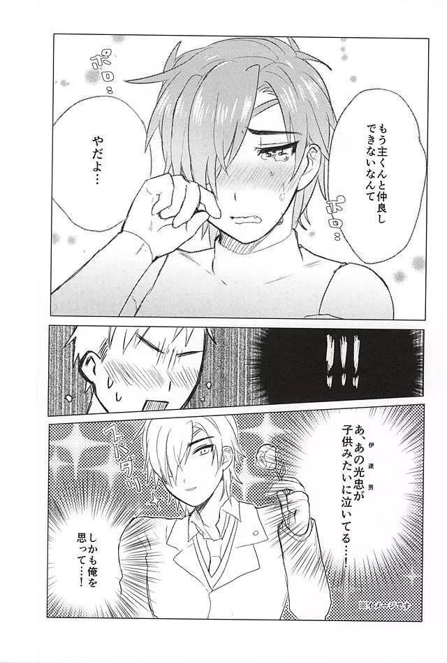 あいのメディスン Page.9