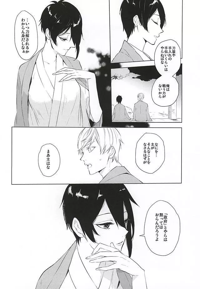 月夜に蔓 Page.10