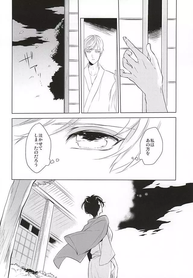 月夜に蔓 Page.22