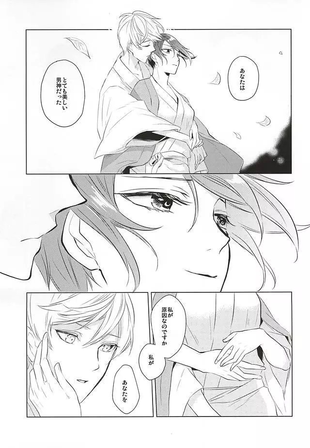 月夜に蔓 Page.25