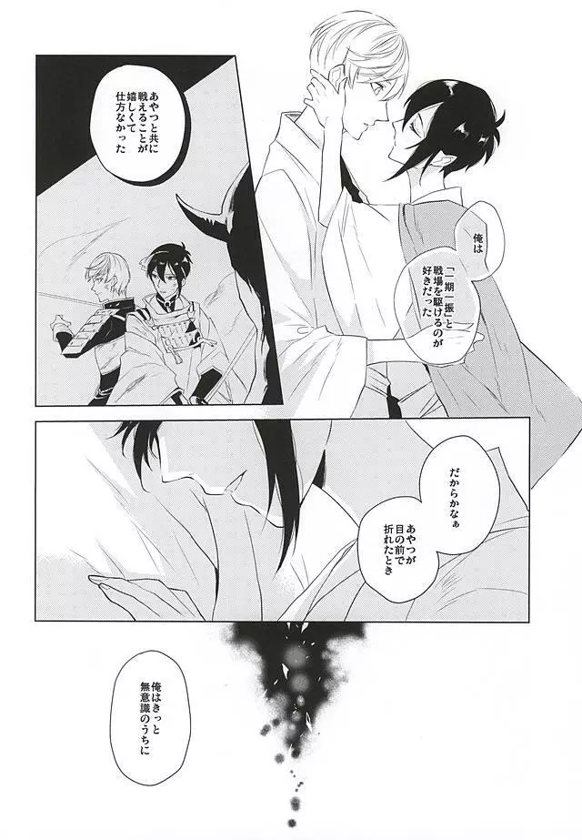 月夜に蔓 Page.26