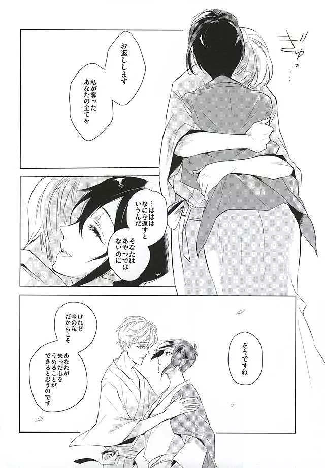 月夜に蔓 Page.28