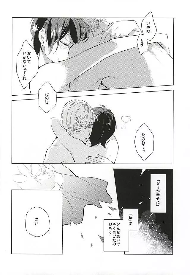 月夜に蔓 Page.36