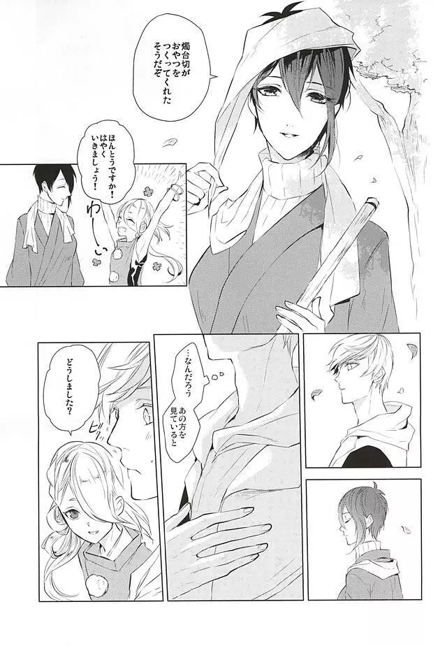 月夜に蔓 Page.5