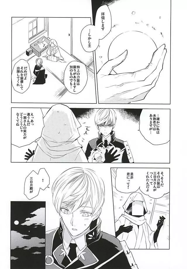 月夜に蔓 Page.8