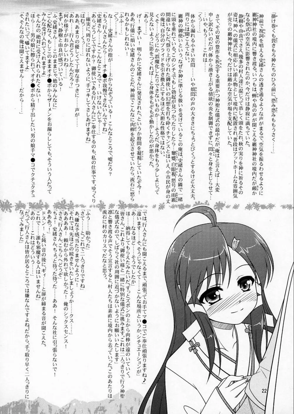 女装息子Vol.05 Page.21