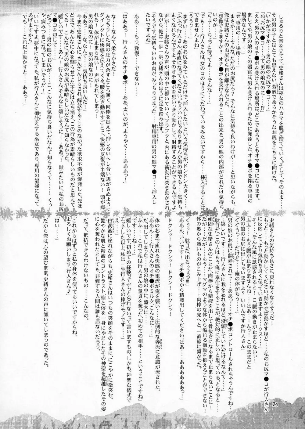 女装息子Vol.05 Page.23