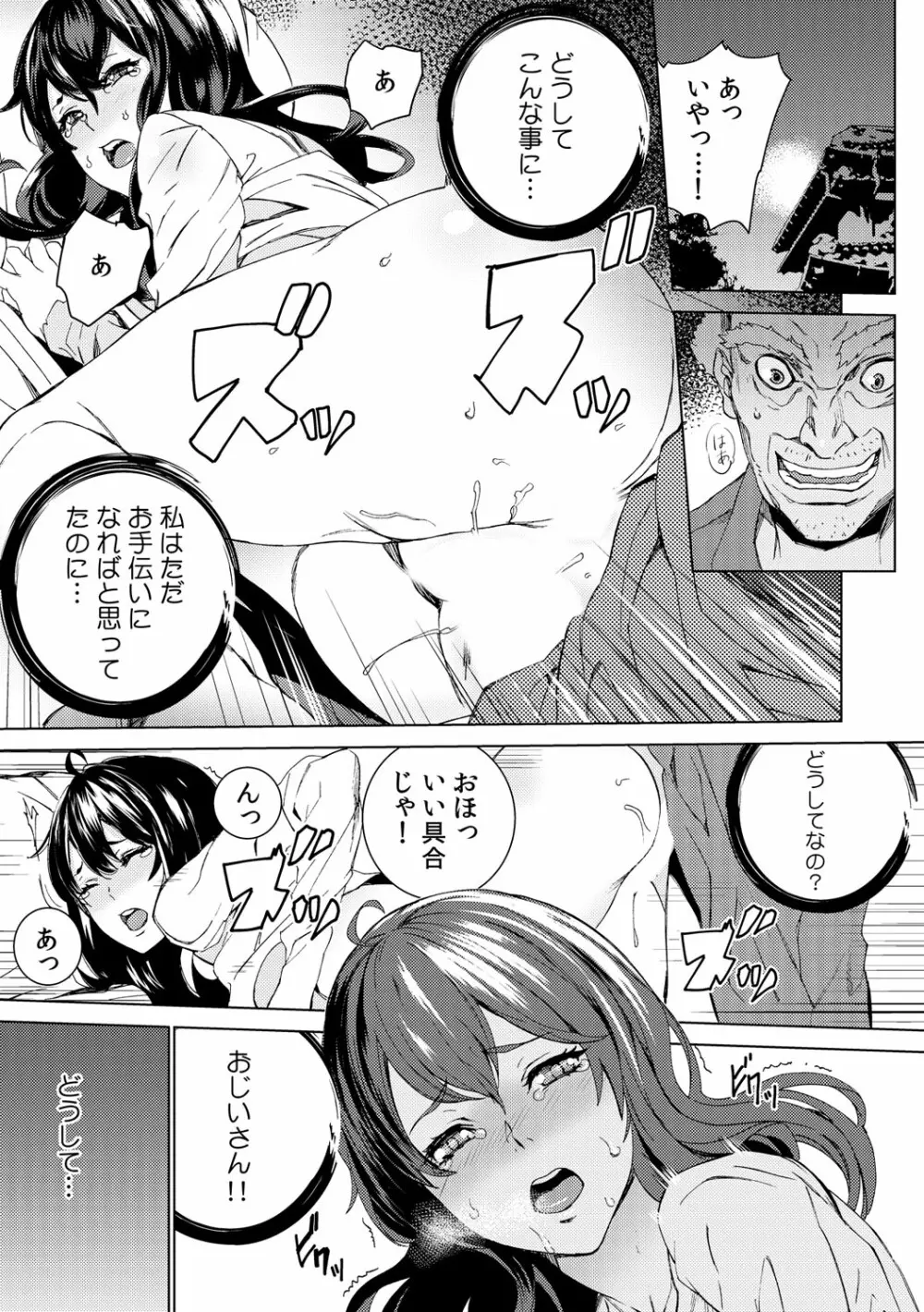 孫ねぶり〜絶倫祖父を性介護〜 1-2 Page.2