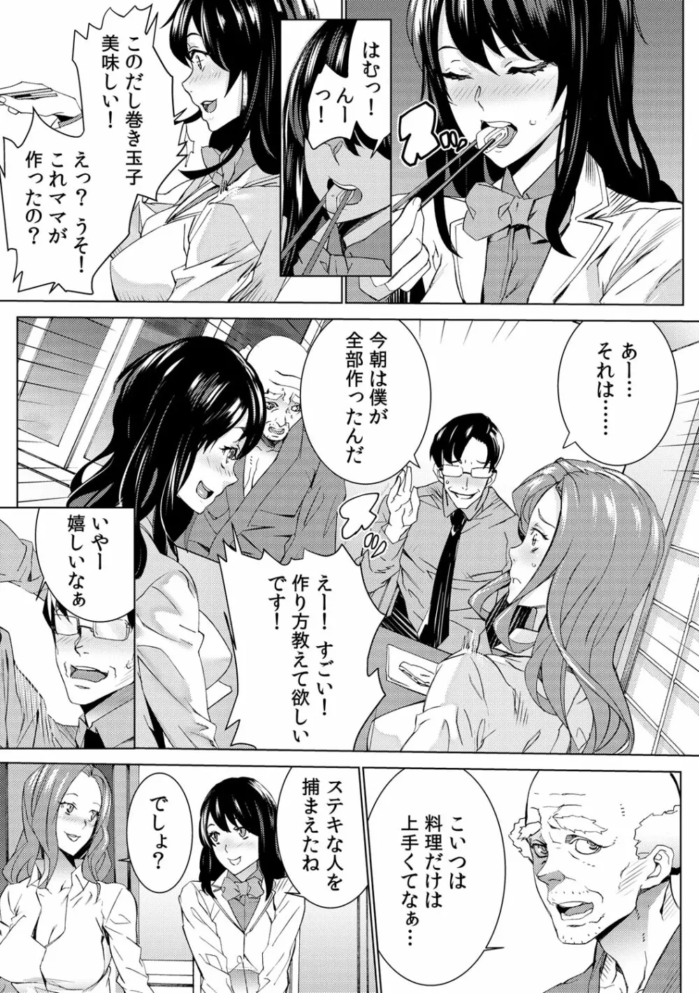 孫ねぶり〜絶倫祖父を性介護〜 1-2 Page.24