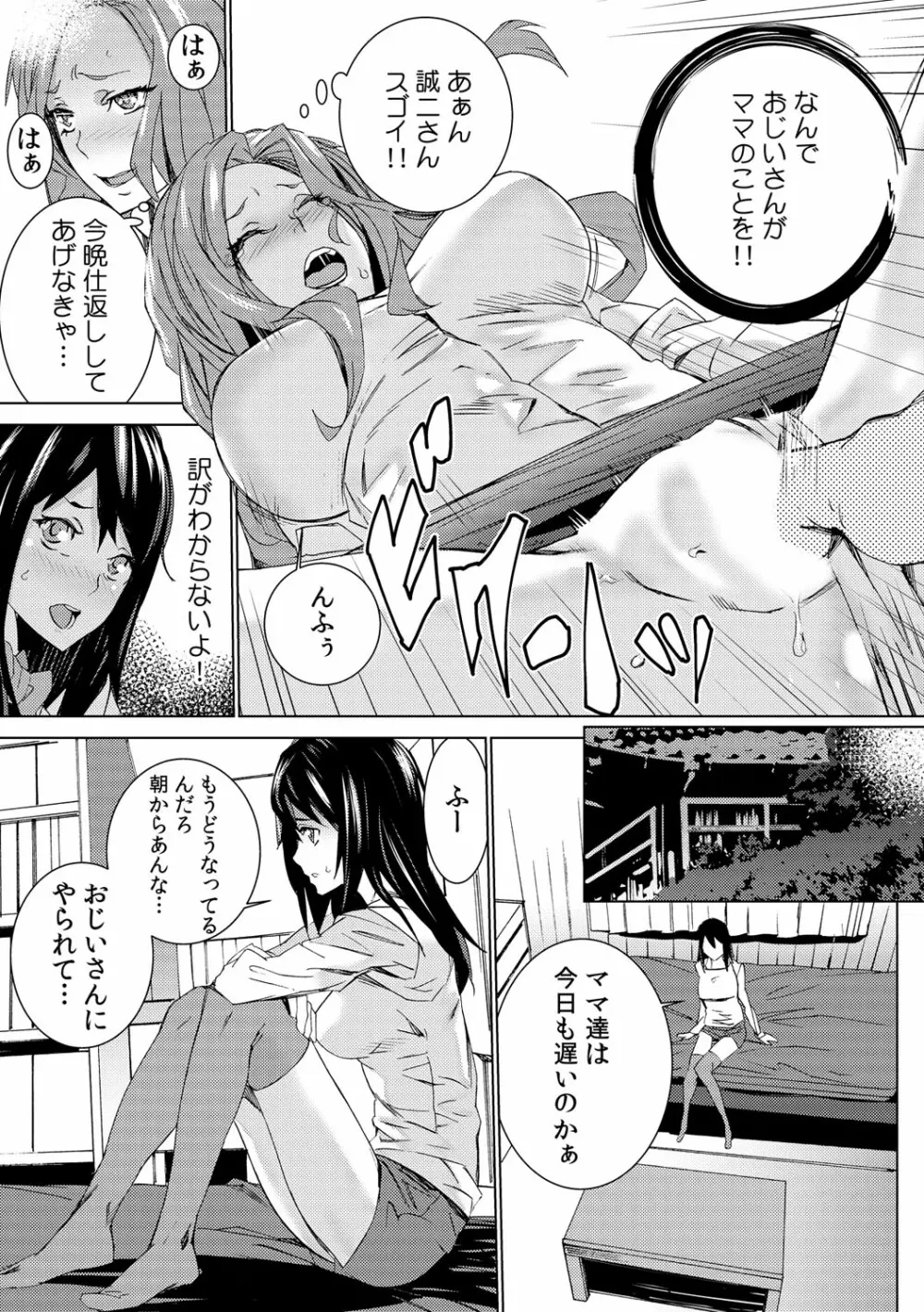 孫ねぶり〜絶倫祖父を性介護〜 1-2 Page.28