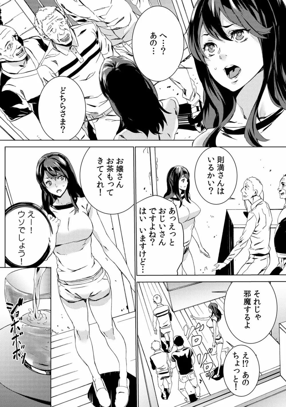 孫ねぶり〜絶倫祖父を性介護〜 1-2 Page.46