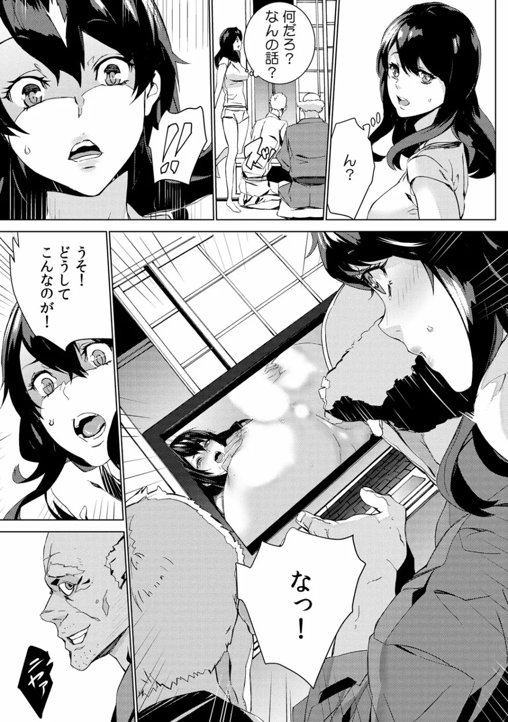 孫ねぶり〜絶倫祖父を性介護〜 1-2 Page.49