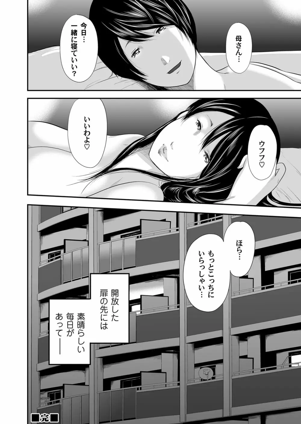 いかにして母は女を解放したか After Story Page.21