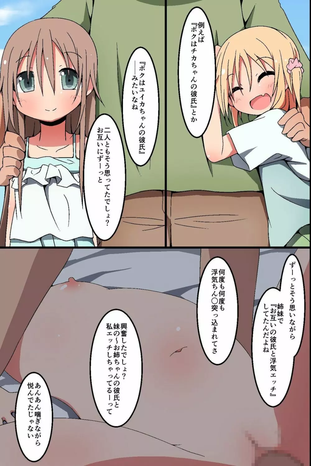 催眠～姉妹どんぶり Page.37