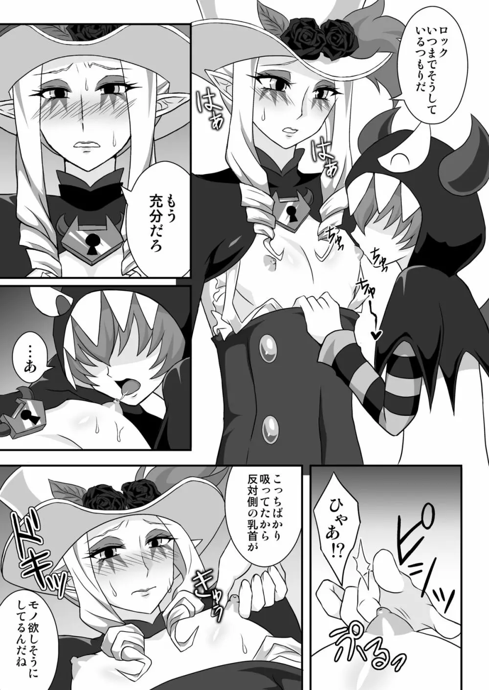 シャット男姉ちゃん独り占め Page.5