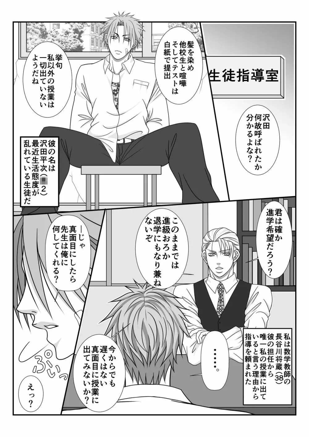 教師のイケナイ桃色教育法 Page.4