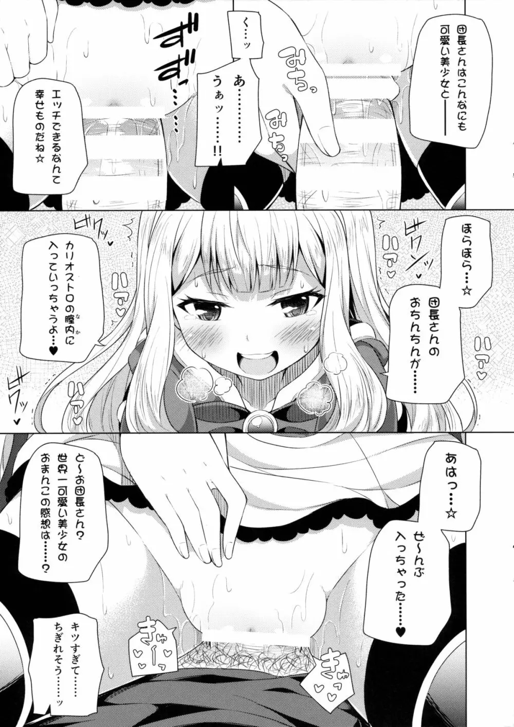 夜這れっ! カリオストロちゃん Page.10