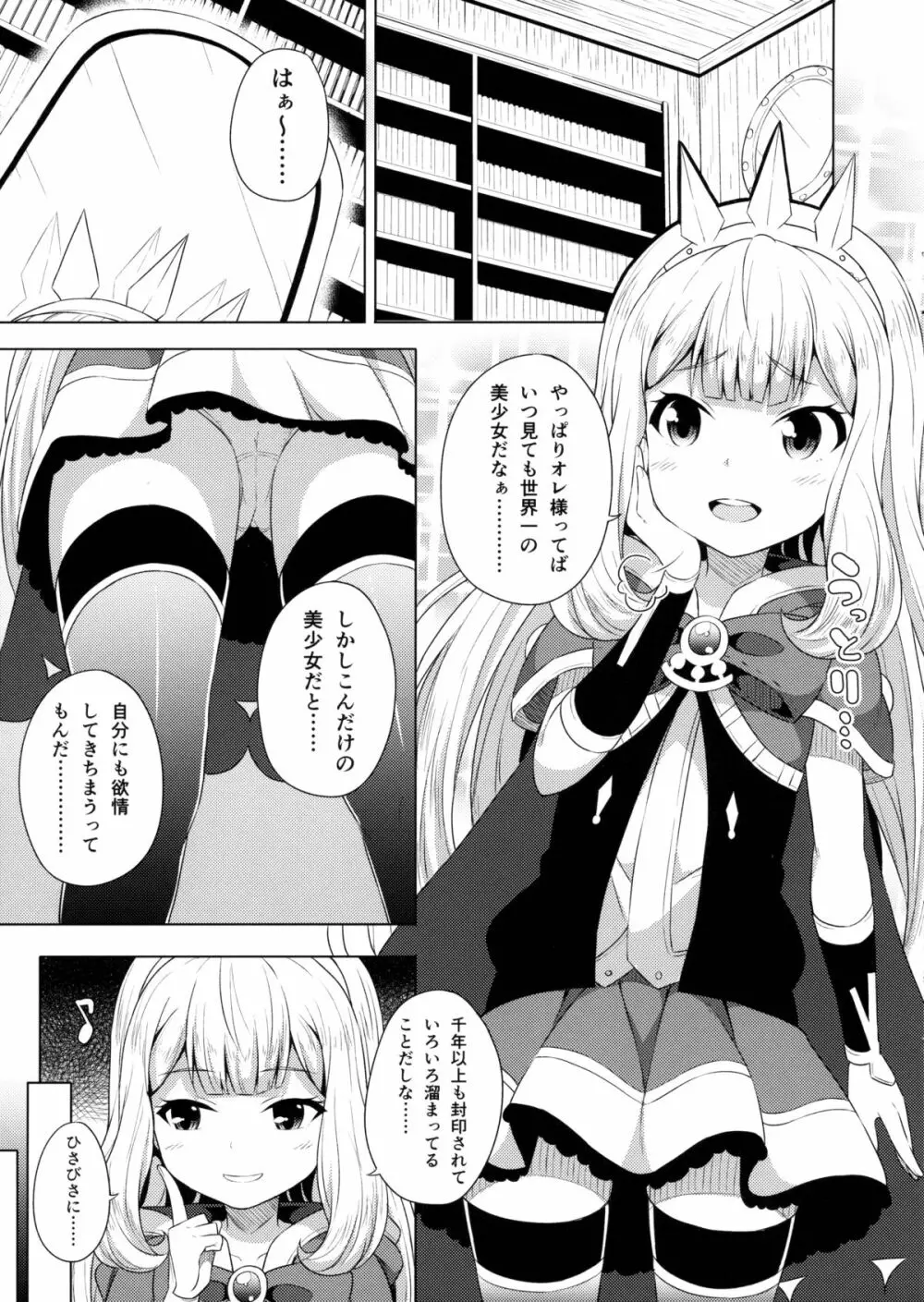 夜這れっ! カリオストロちゃん Page.2