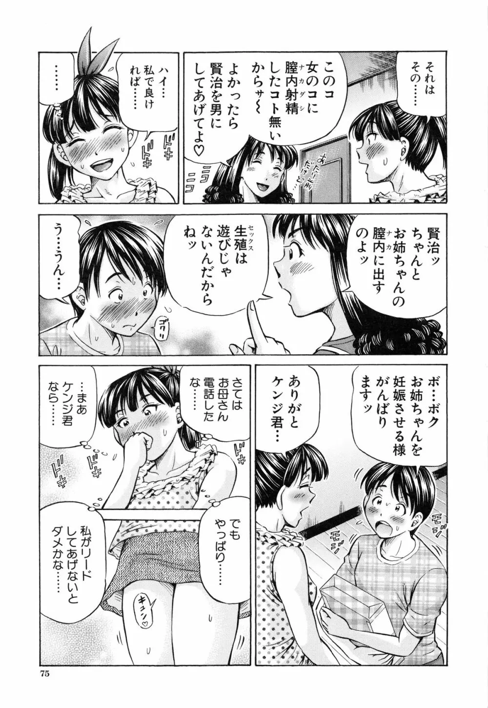 妊娠パラドックス Page.78