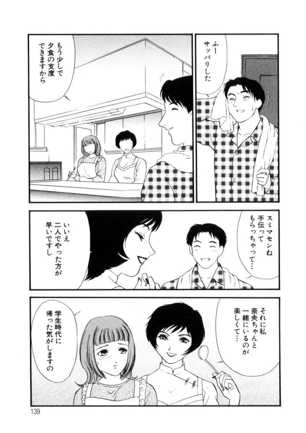人妻模様4 悦り妻 Page.138