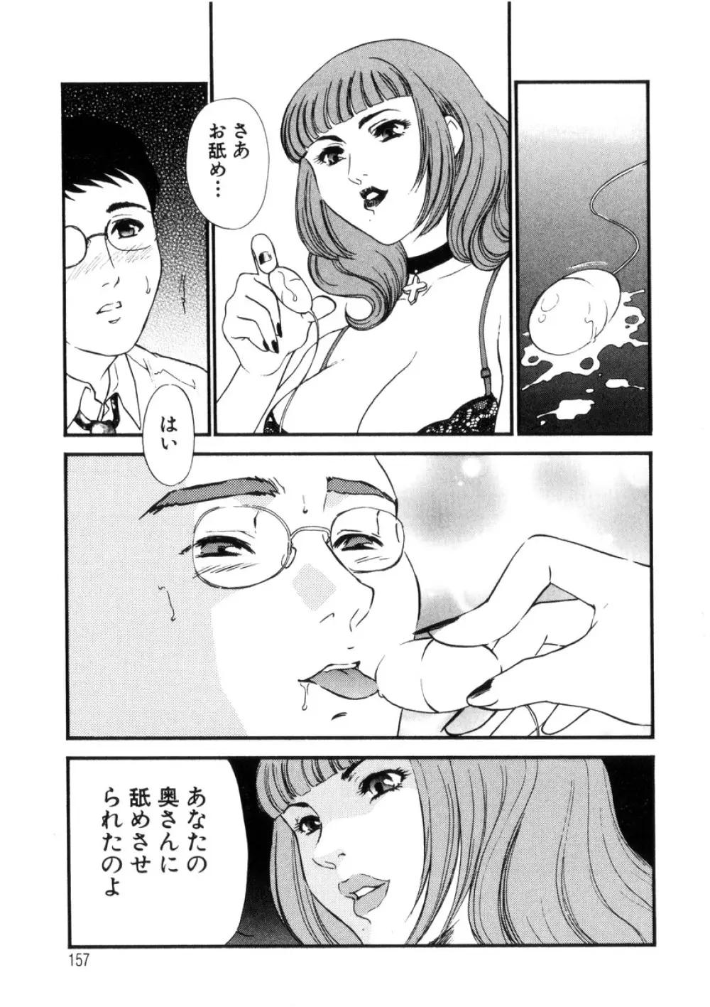 人妻模様4 悦り妻 Page.156