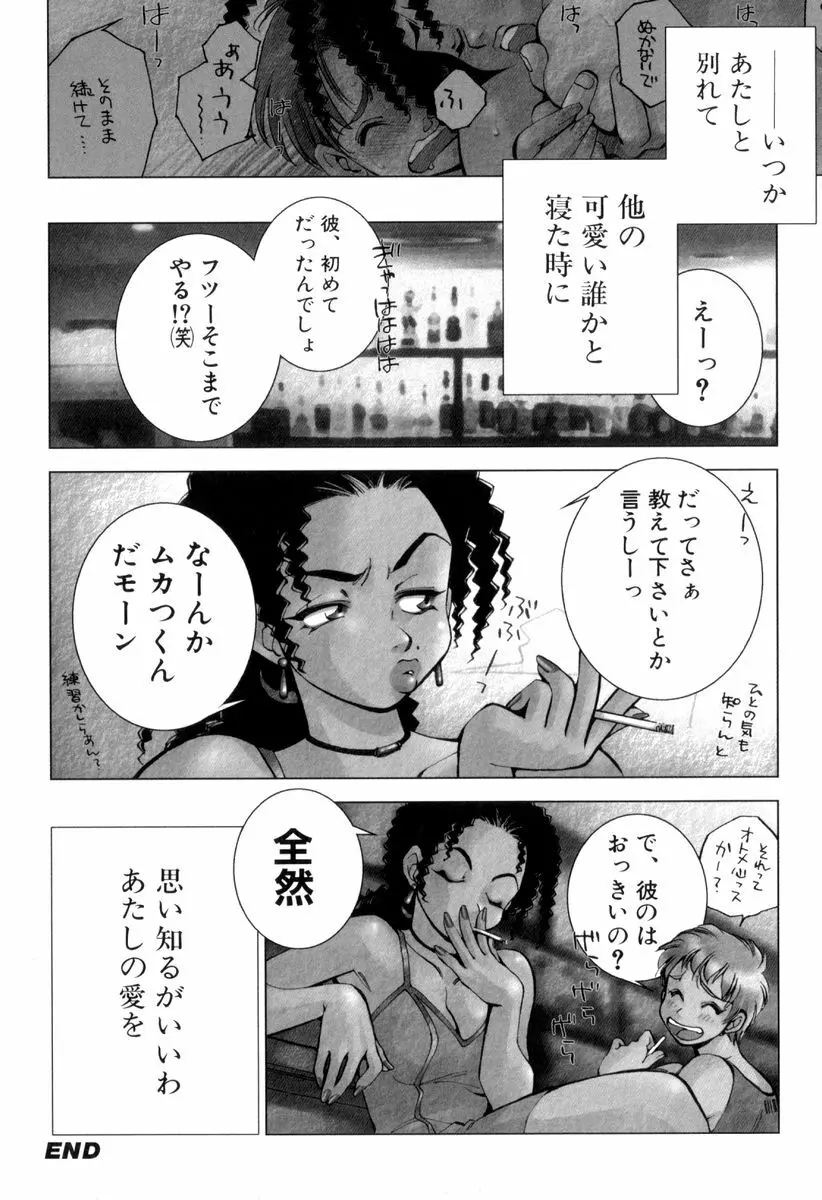 ボディ・ランゲージ Page.106