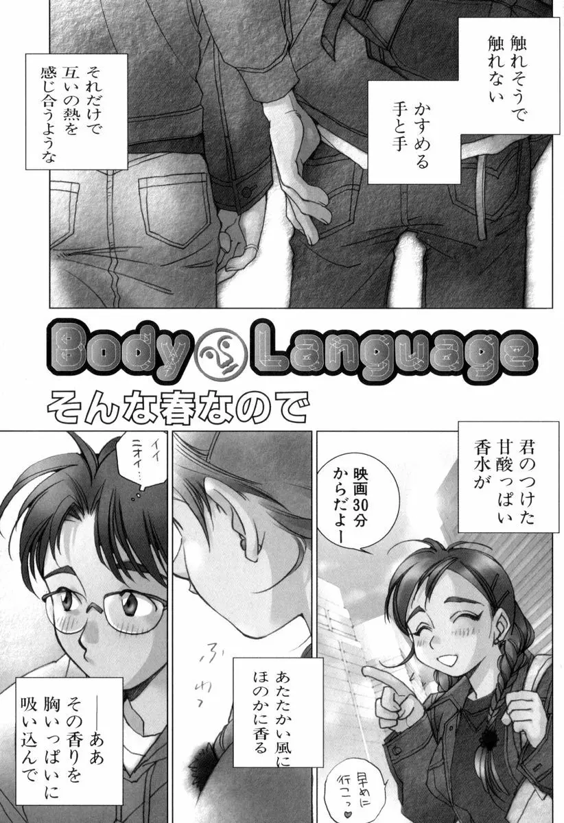 ボディ・ランゲージ Page.115