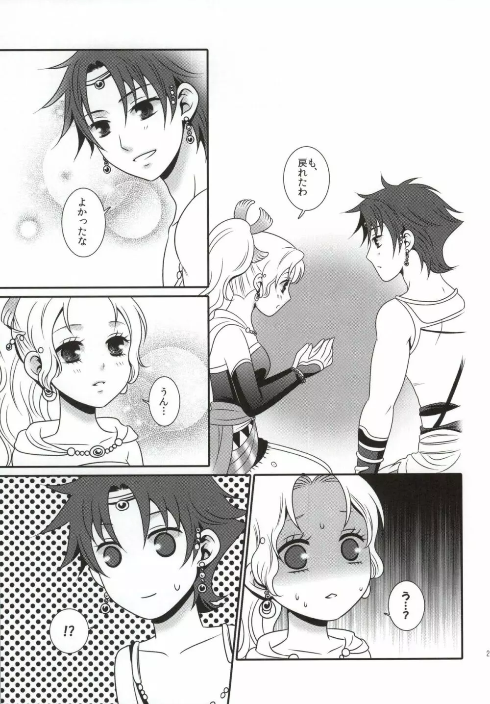 愛の食卓TRANS! Page.29