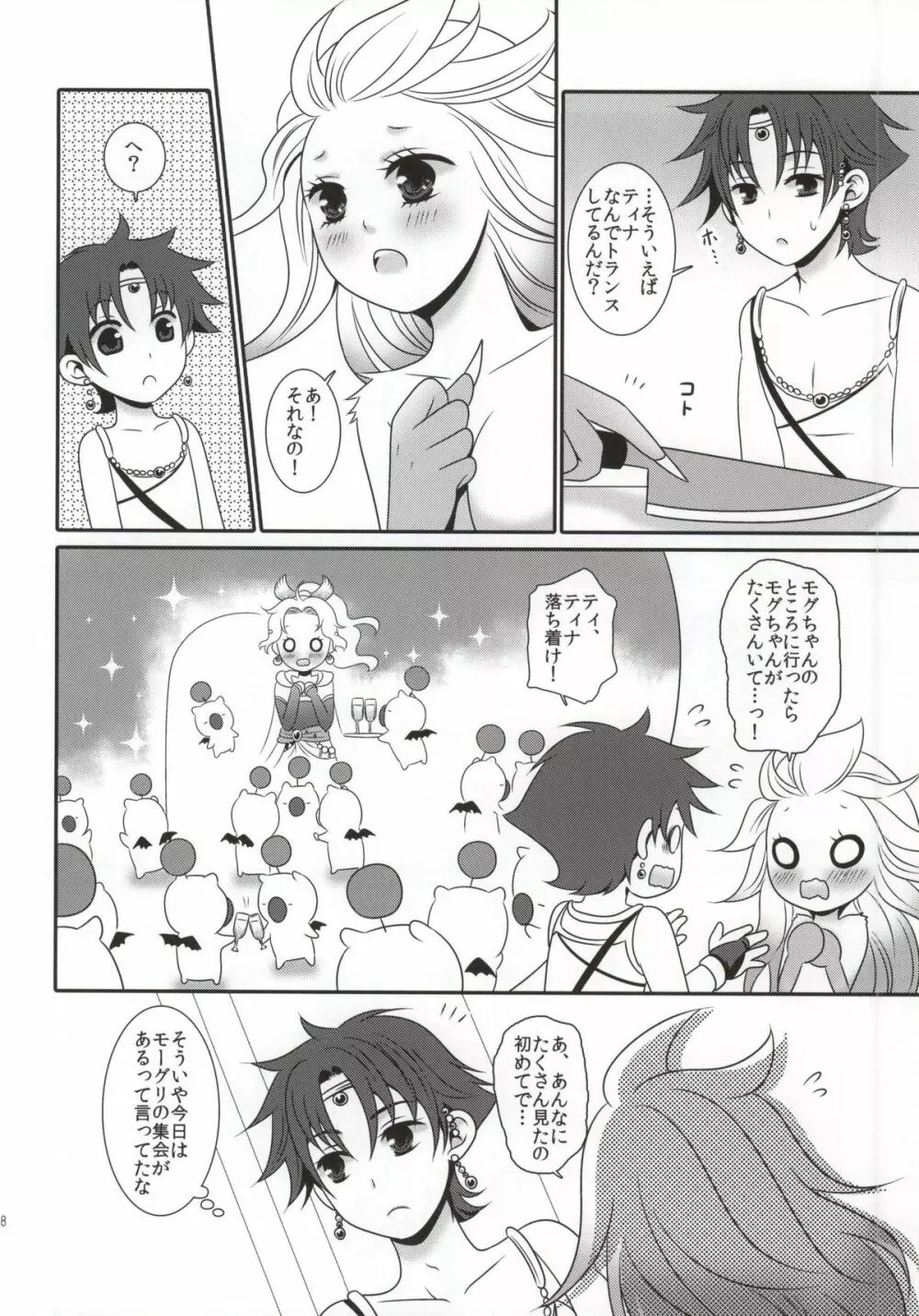 愛の食卓TRANS! Page.8