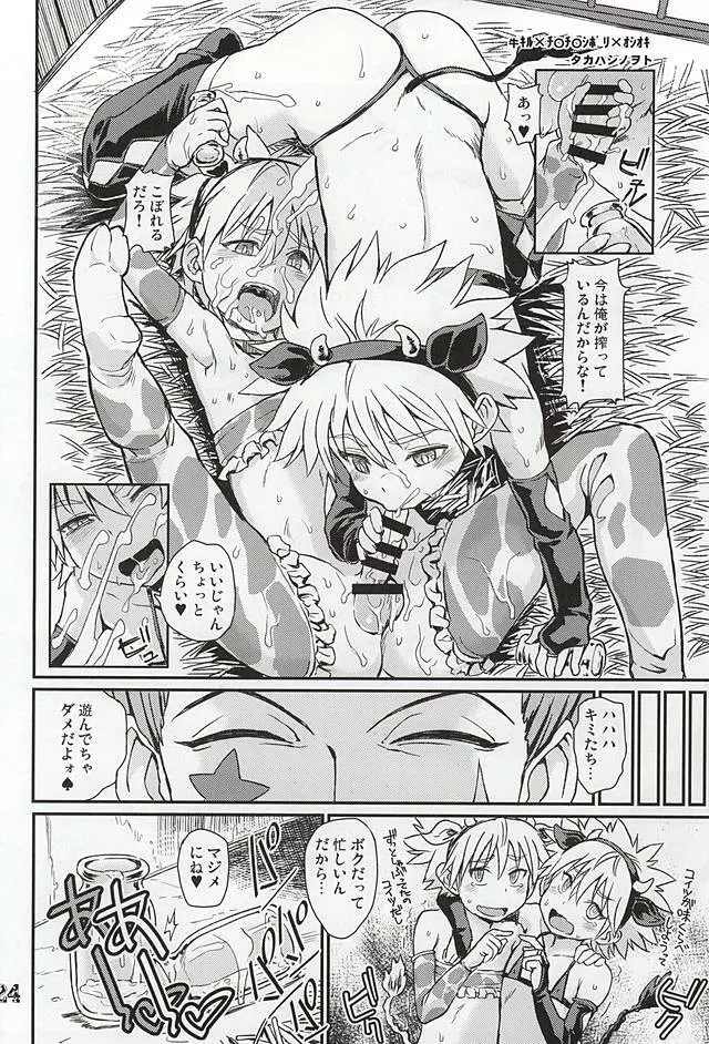 ケツに狙いを Cow&Ass Page.25