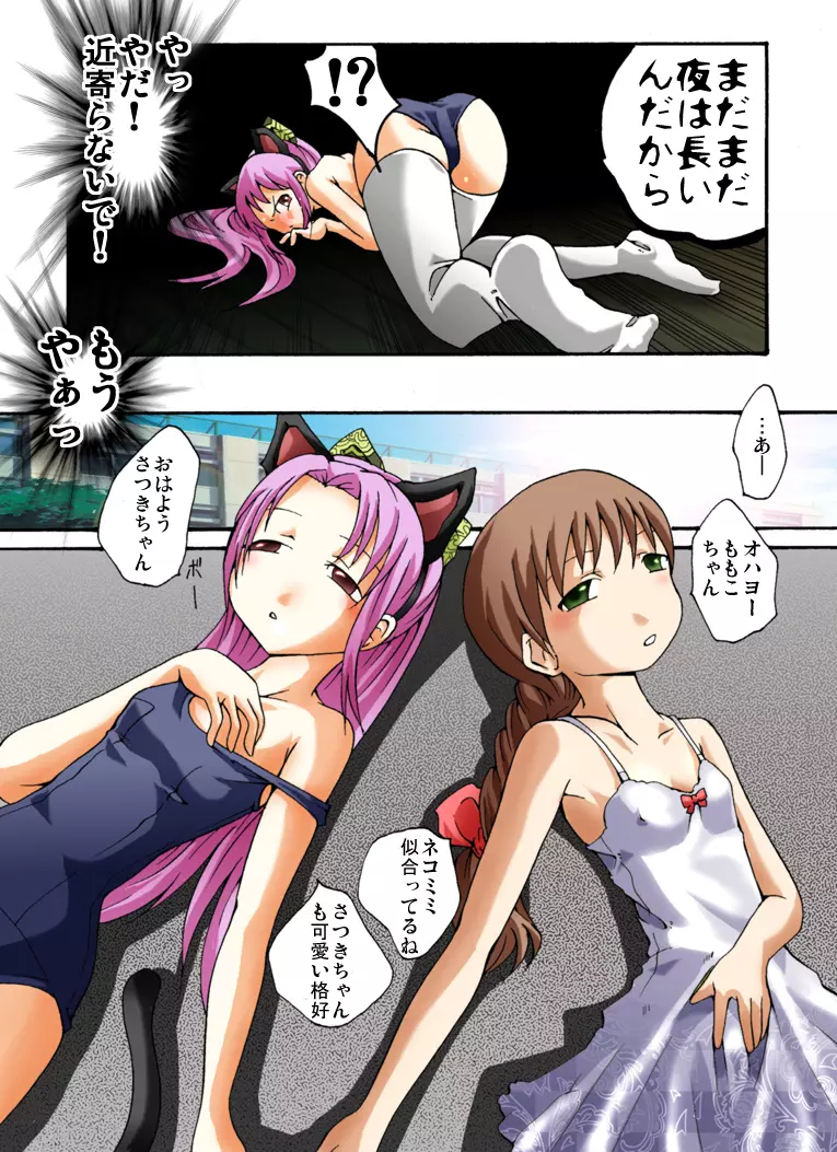 玩具少女 オトナノオモチャ Page.13