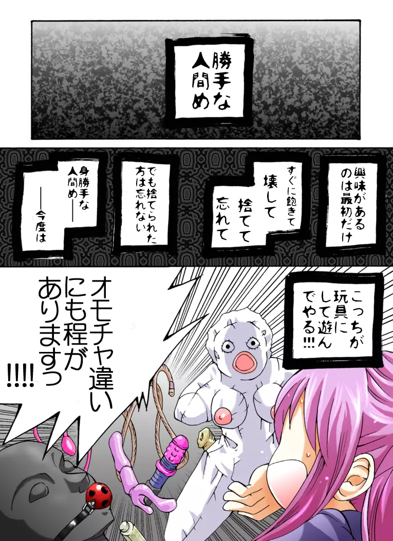 玩具少女 オトナノオモチャ Page.2
